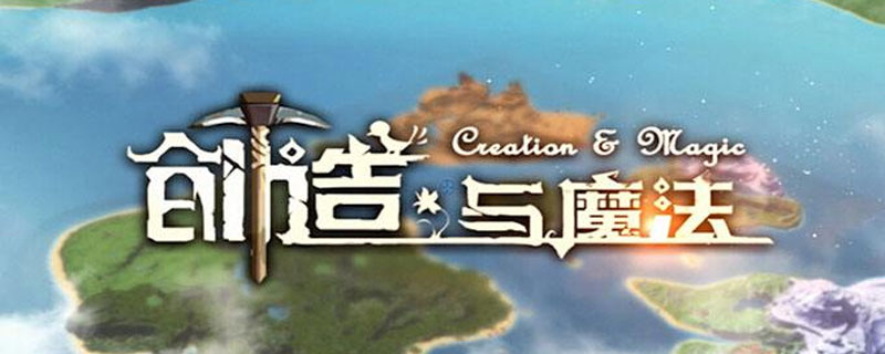 创造与魔法玫瑰法杖获得方法”