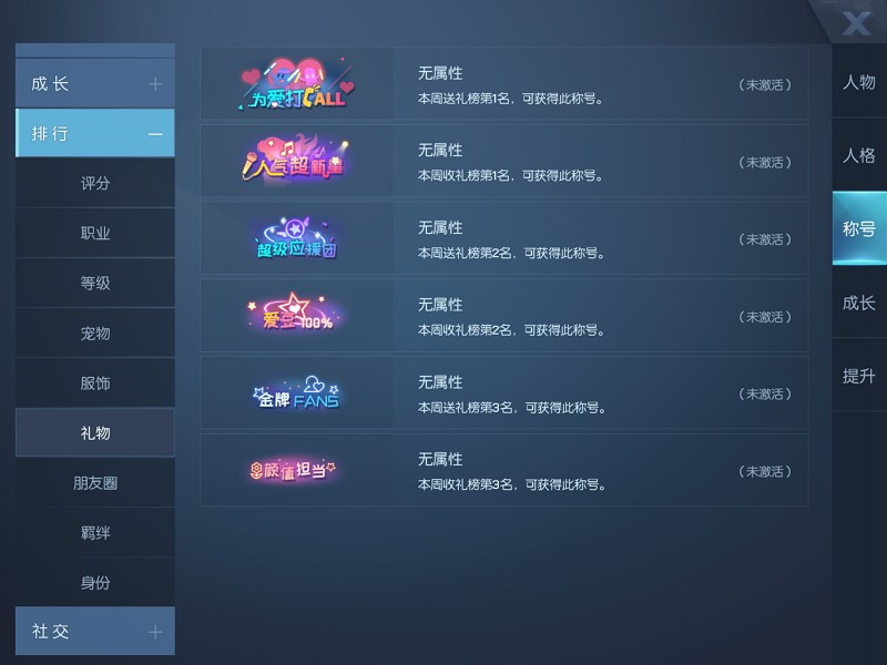 龙族幻想人气超新星称号怎么获得”
