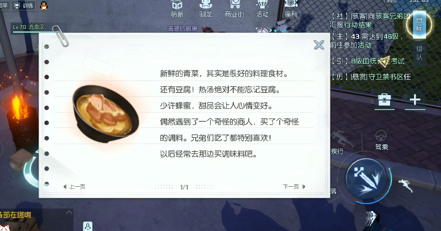 龙族幻想温暖的菜谱异闻怎么触发”