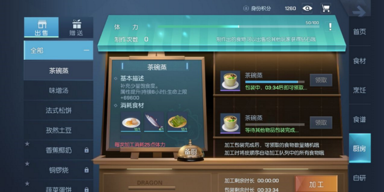 龙族幻想茶碗蒸怎么做”