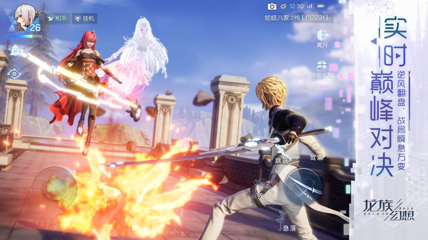 【龙族幻想】7月25日开服公告