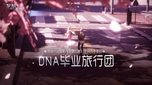 龙族幻想篮球服怎么获得”