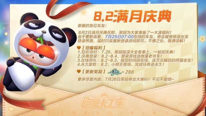 跑跑卡丁车手游7月25日更新说明