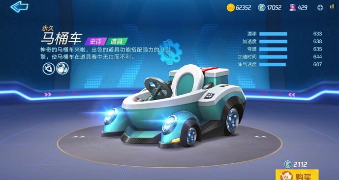 跑跑卡丁车手游马桶车怎么用