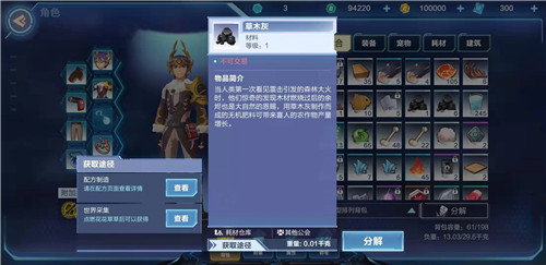 我的起源草木灰怎么获得”