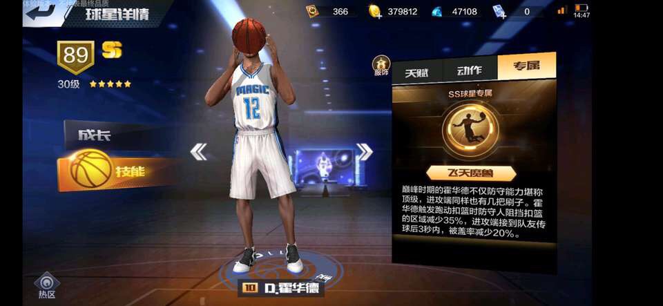 最强NBA点券霍华德专属介绍”