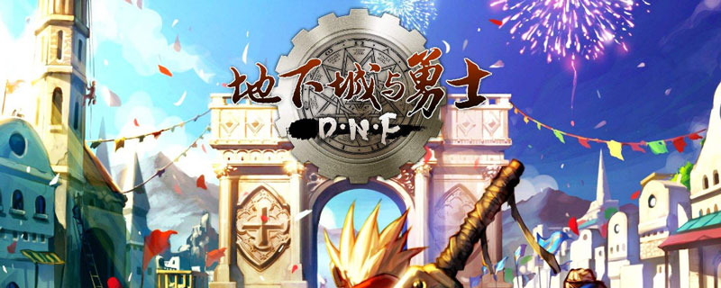 DNF8月12日数字解密答案是什么