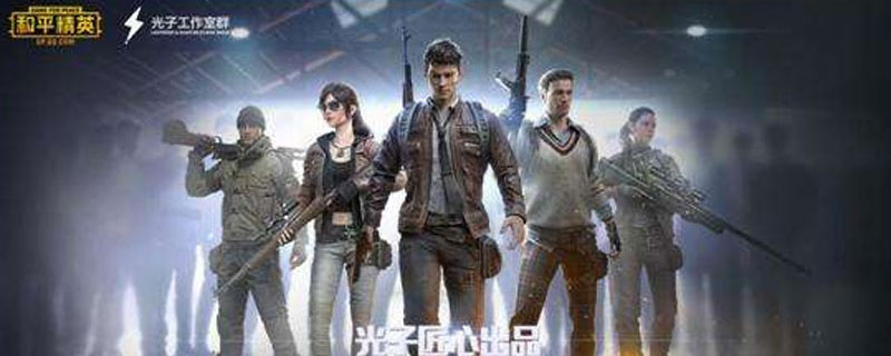 和平精英磁暴战甲套装获得方法”