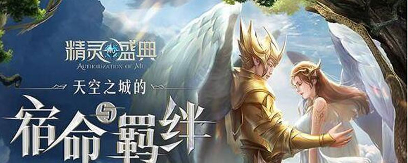 精灵盛典转职材料怎么获得