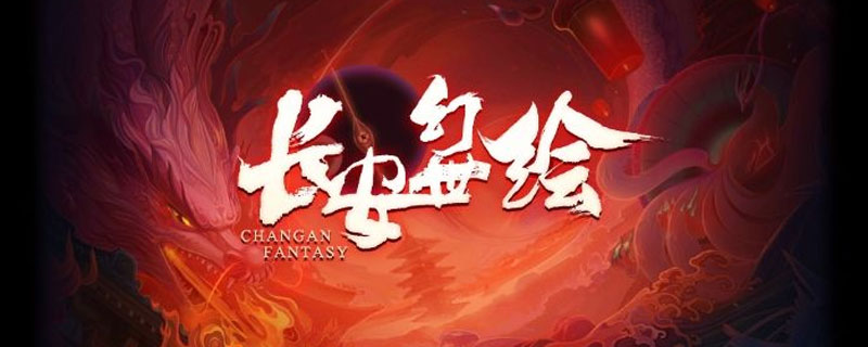 长安幻世绘什么种族好”