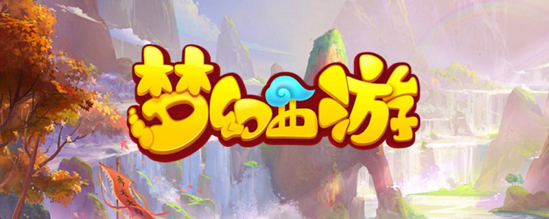 梦幻西游手游化灵露有什么用”