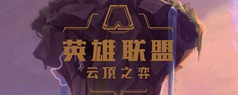 云顶之弈极地阵容怎么搭配”