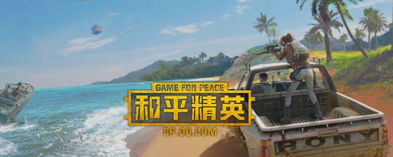 和平精英热力值怎么获得”