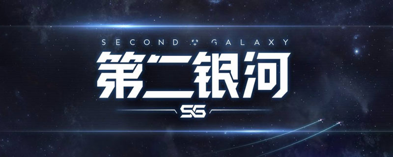 第二银河怎么获得货币”