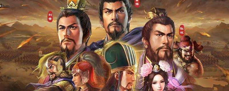 三国志战略版张角怎么搭配组合”