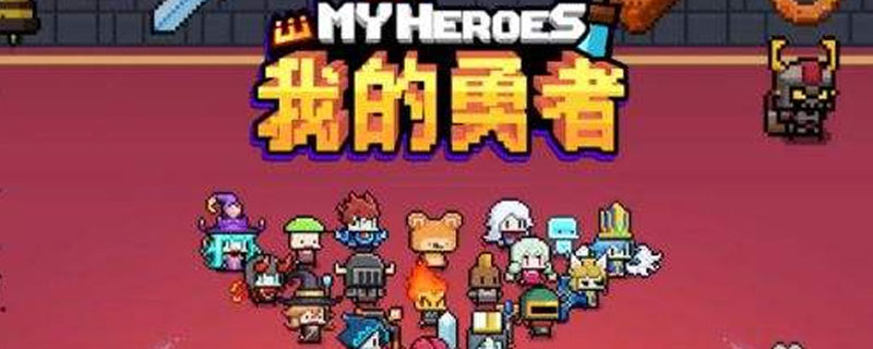 我的勇者忍者技能怎么带