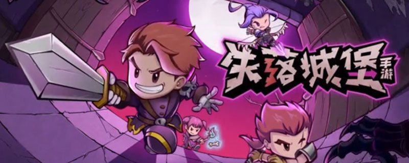 失落城堡精英服需要付费吗”