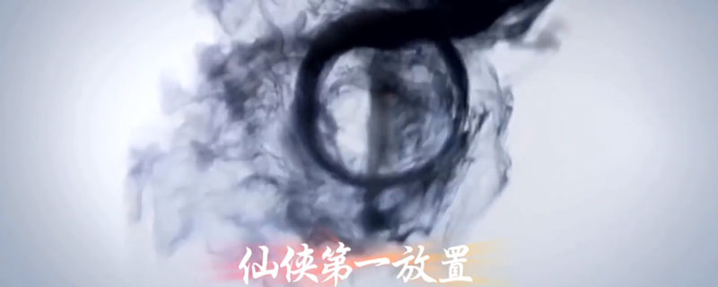 仙侠第一放置药王谷在哪”