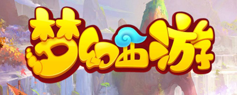 梦幻西游三维版召唤兽怎么获得”