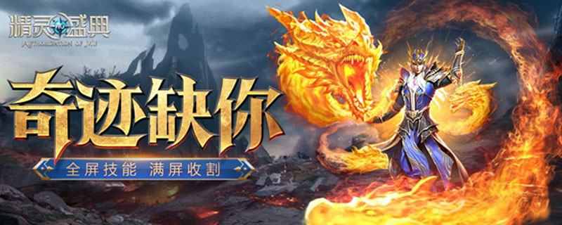 精灵盛典剑士技能怎么样