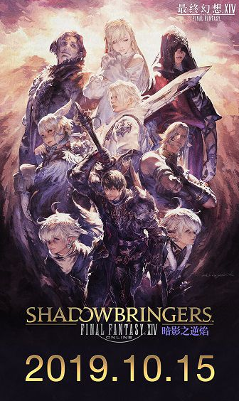 《最终幻想14》10月15号5.0新版开放