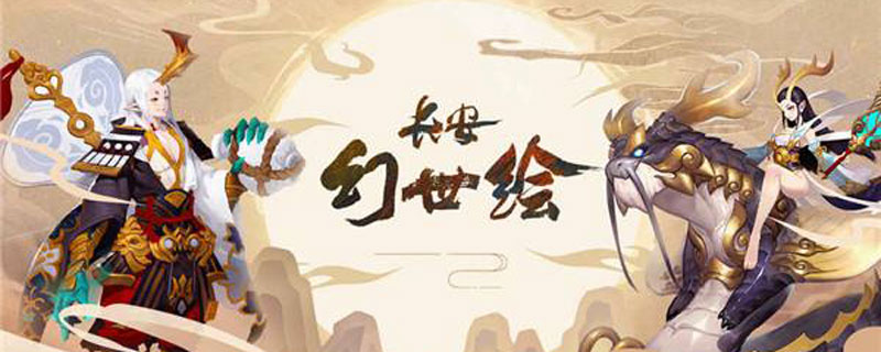 长安幻世绘往生桥怎么进入”