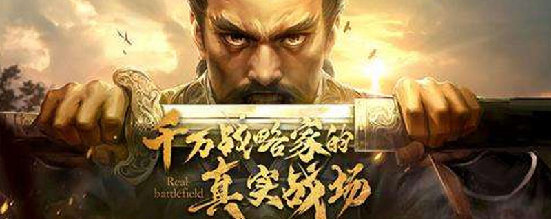 三国志战略版驱散战法怎么玩”