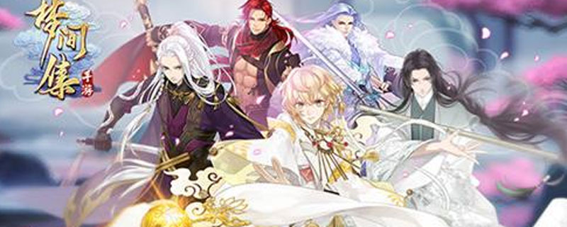 梦间集2登录失败怎么办”