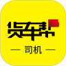 货车帮司机