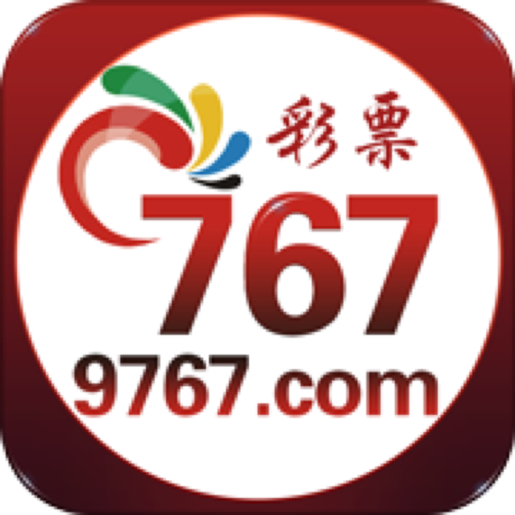 767娱乐彩票官网app