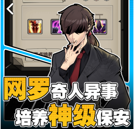 《神级保安》BUG收集活动