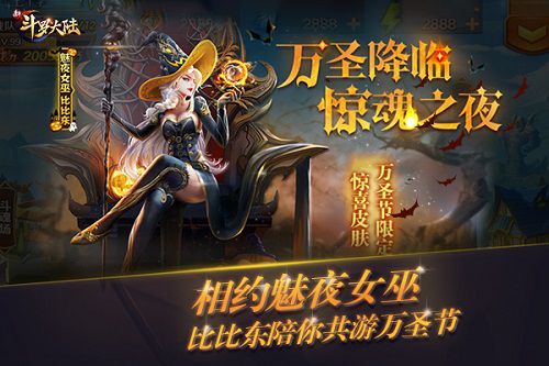 《新斗罗大陆》万圣狂欢活动来袭