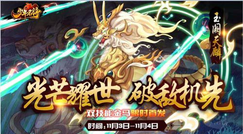 《少年名将》全新版本跨服战明日来袭