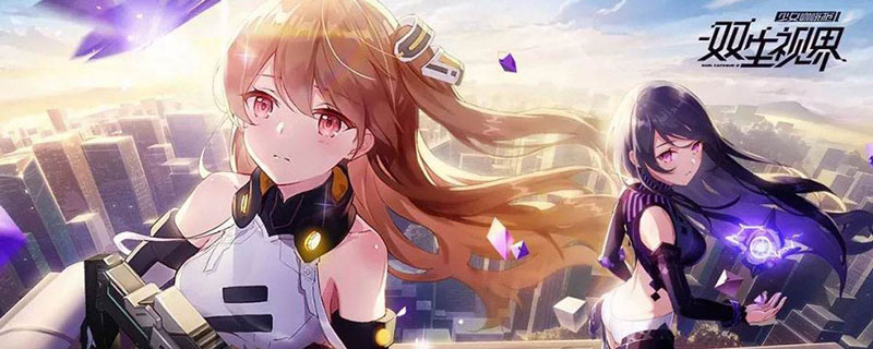 双生视界模块怎么获得”