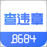 8684查违章