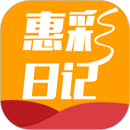 惠彩日記app下載-惠彩日記app安卓版下載