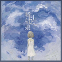 暖阳下我迎芬芳是什么歌”