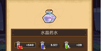 邮差骑士水晶药水怎么获得”