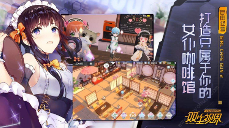 双生视界咖啡厅怎么赚钱”