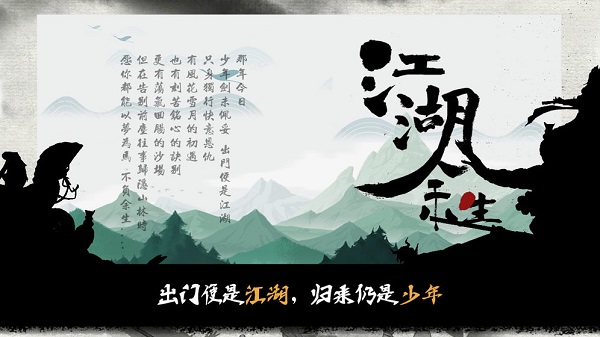 江湖余生配方大全”