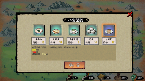 江湖余生气血怎么加