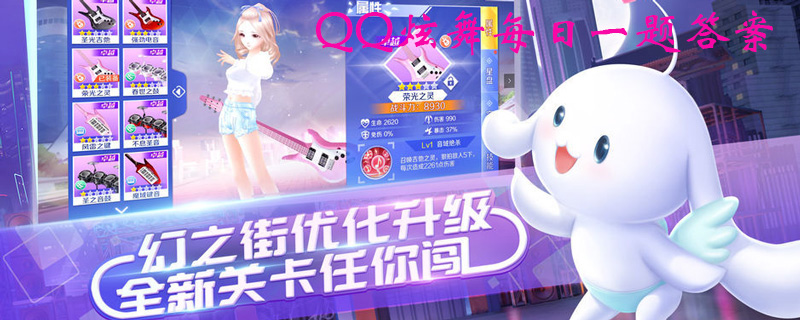 QQ炫舞12月5日每日一题答案分享”