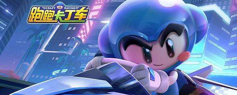 跑跑卡丁车手游完成皮蛋去看恐龙决斗的愿望怎么做”