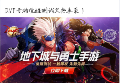 dnf手游体验服资格怎么获得
