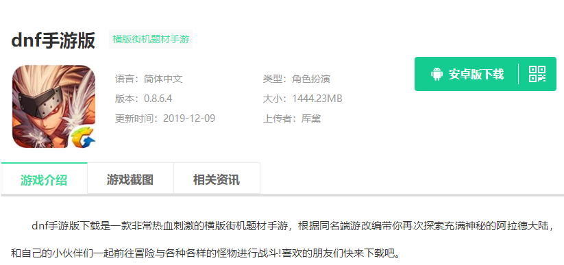 dnf手游怎么下载