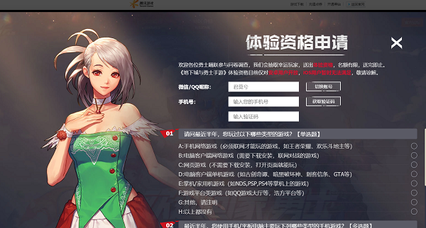 dnf手游资格申请链接