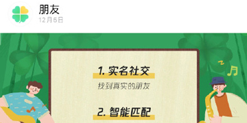 腾讯朋友APP在哪下载”