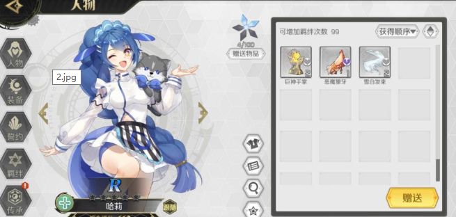 造物法则2怎么送礼物”