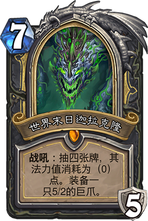 炉石传说盗贼迦拉克隆技能