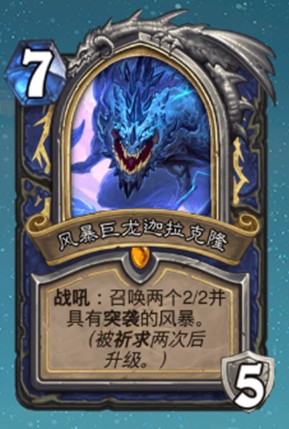 炉石传说萨满迦拉克隆技能